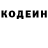 Кодеин напиток Lean (лин) Sonya Makhaneva